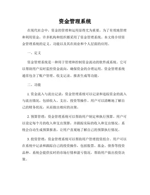 资金管理系统