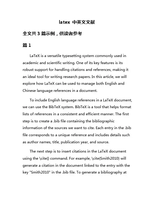 latex 中英文文献