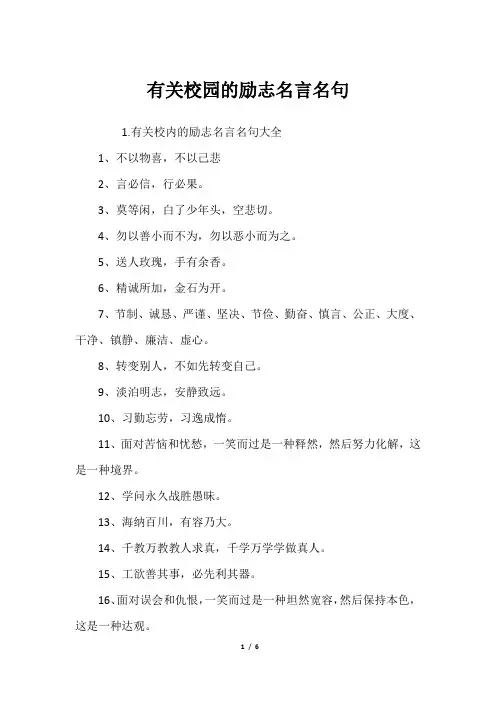 有关校园的励志名言名句