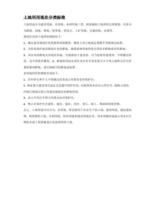 土地利用现在分类标准