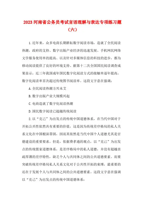 2023河南省公务员考试言语理解与表达专项练习题(六)