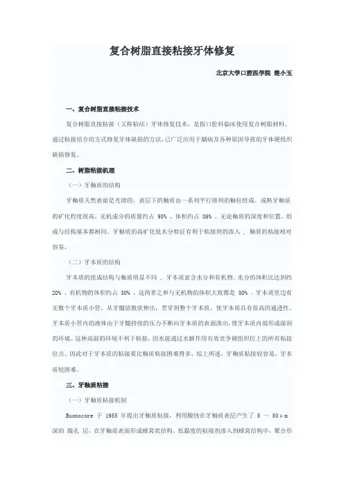 (完整版)复合树脂直接粘接牙体修复