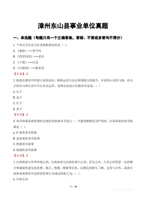 漳州东山县事业单位真题
