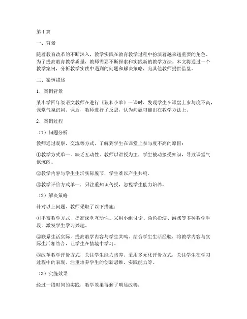 教学实践中案例分析(3篇)