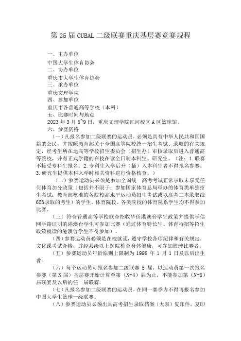 第25届CUBAL二级联赛重庆基层赛竞赛规程