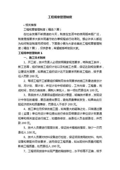 工程规章管理制度