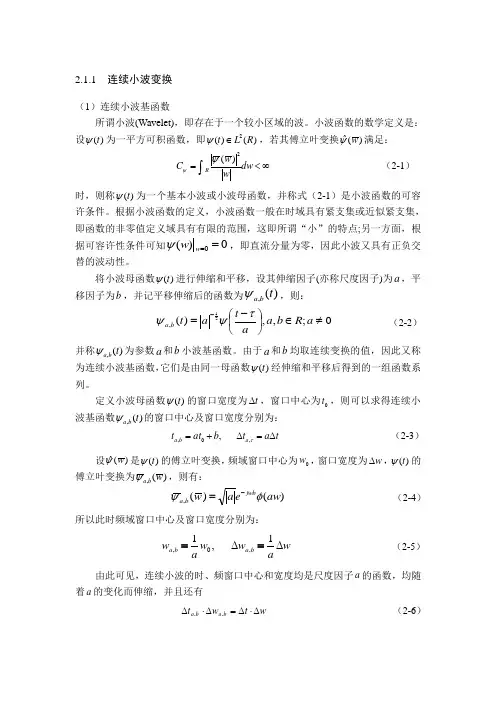 连续小波变换核心知识
