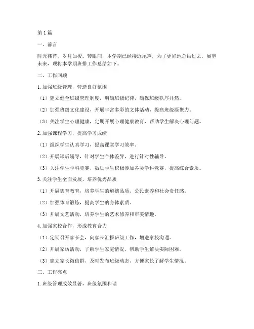 班排工作总结范文(3篇)
