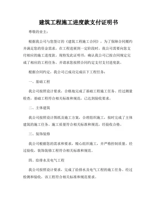 建筑工程施工进度款支付证明书