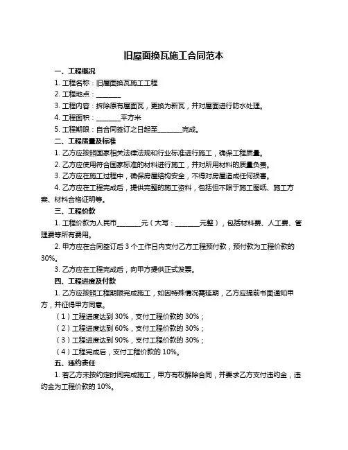 旧屋面换瓦施工合同范本