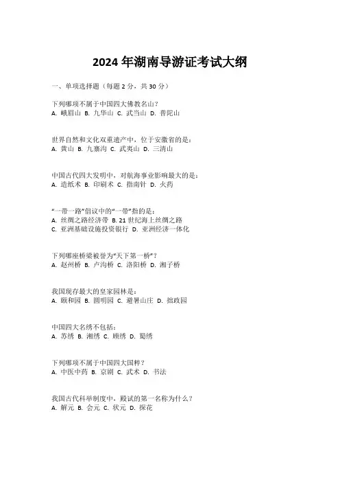 2024年湖南导游证考试大纲