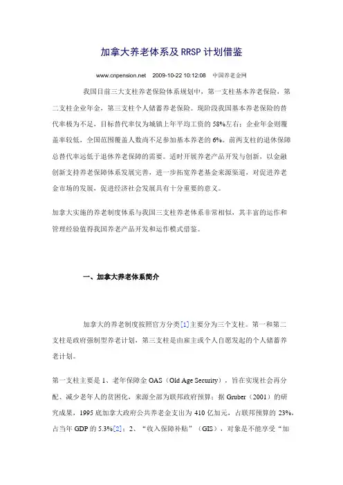 加拿大养老体系及RRSP计划借鉴