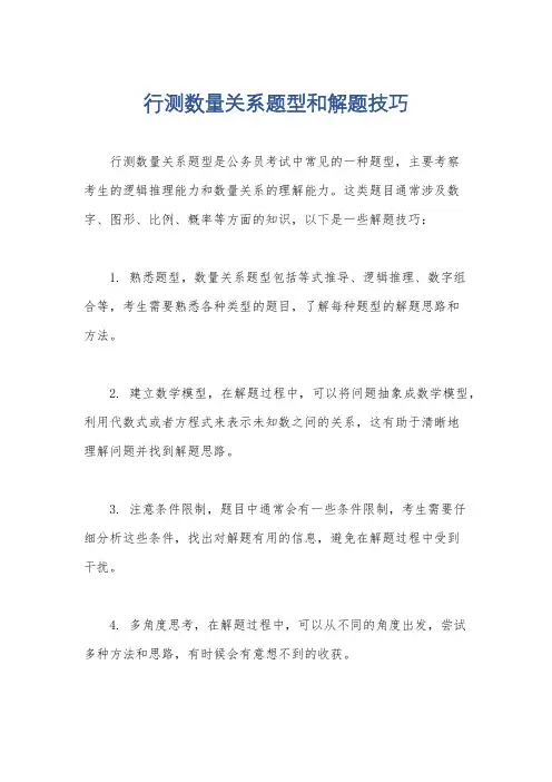 行测数量关系题型和解题技巧