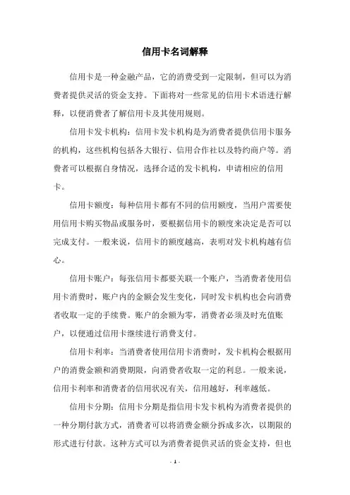 信用卡名词解释