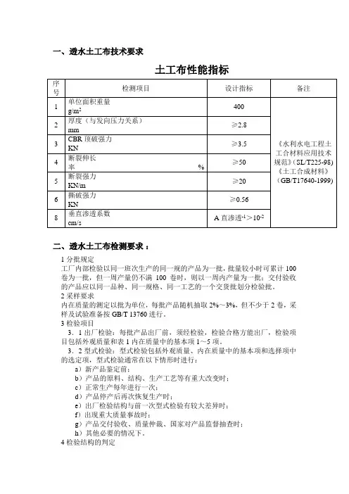 透水土工布技术要求和检测要求