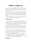 科学精神与人文精神的关系