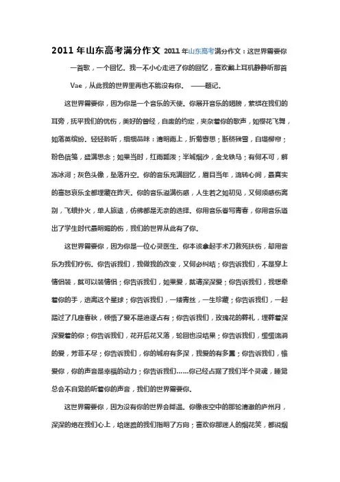 2011年山东高考满分作文2011年山东高考满分作文