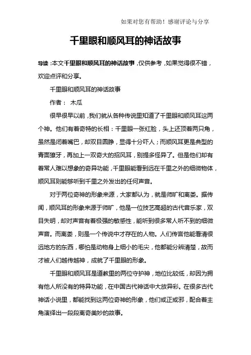 千里眼和顺风耳的神话故事