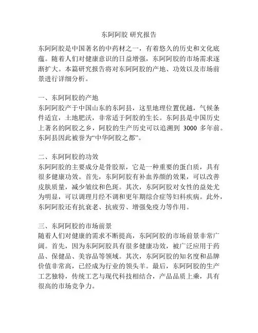 东阿阿胶 研究报告