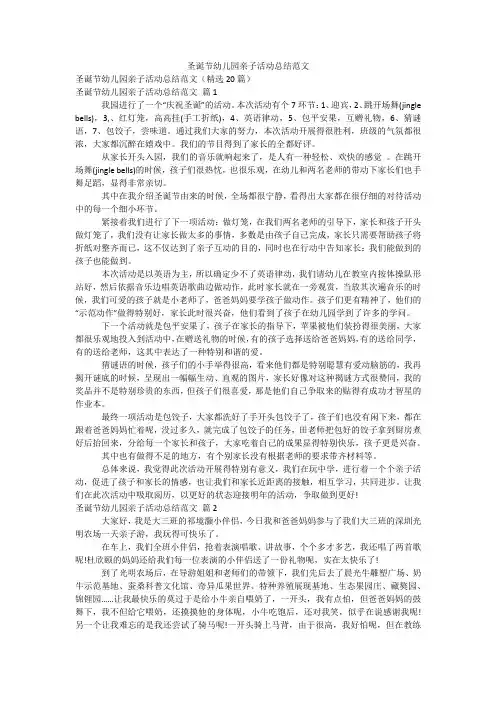圣诞节幼儿园亲子活动总结范文