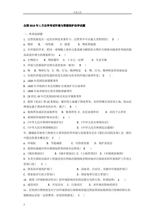 环境法历年自考真题08—13年