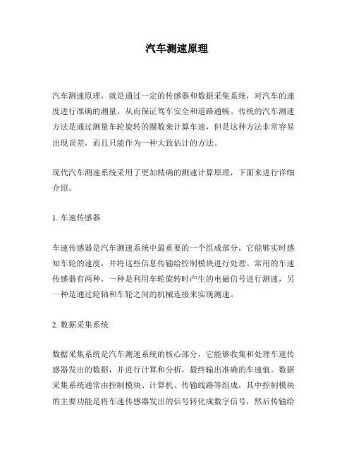 汽车测速原理