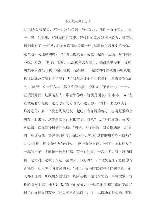 友谊最经典十句话