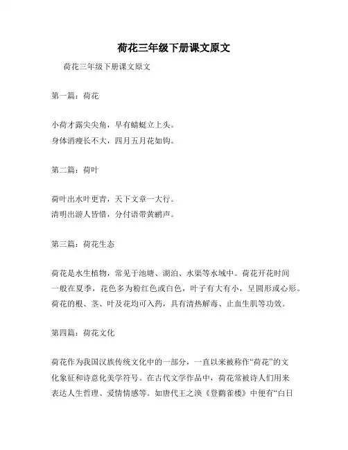 荷花三年级下册课文原文