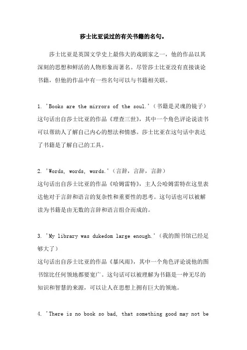 莎士比亚说过的有关书籍的名句。