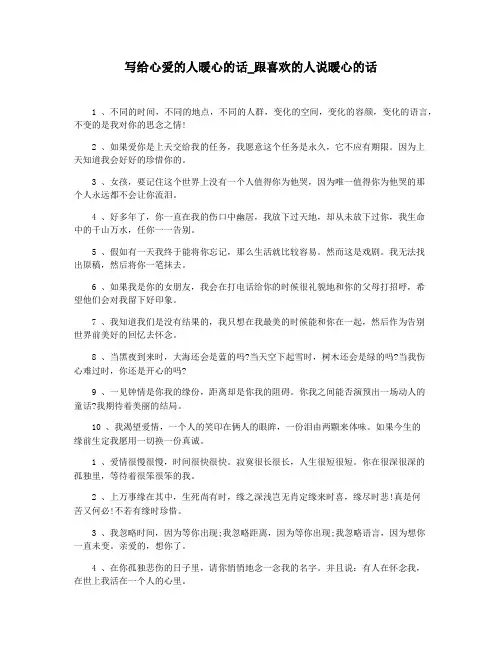 写给心爱的人暖心的话_跟喜欢的人说暖心的话