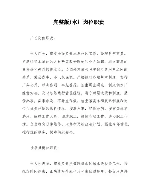 完整版)水厂岗位职责