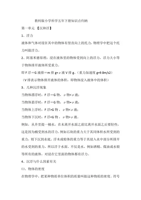 教科版小学科学五年下册知识点归纳