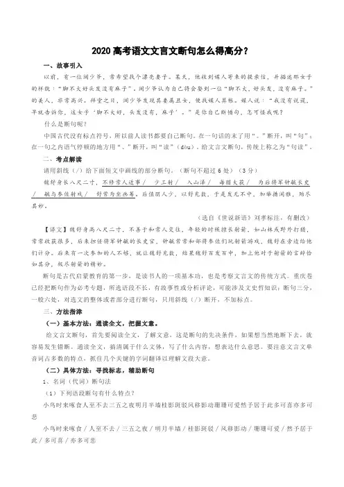 2020高考语文文言文断句怎么得高分？