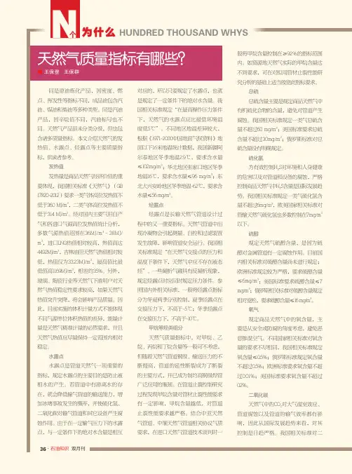 天然气质量指标有哪些？