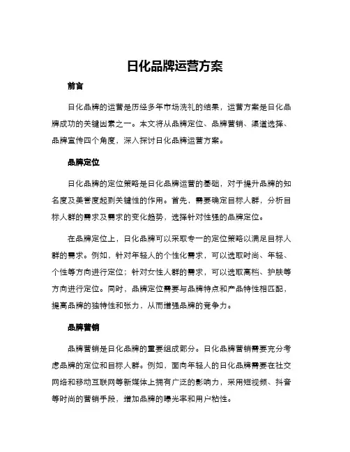 日化品牌运营方案