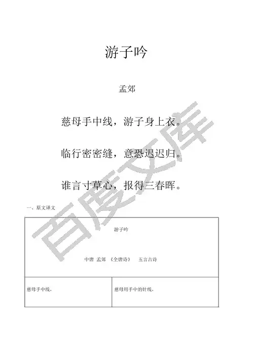 唐诗《游子吟》拼音及解释