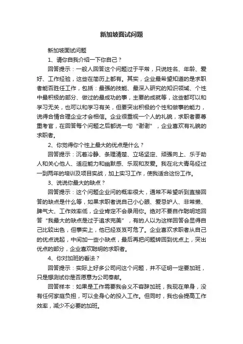 新加坡面试问题