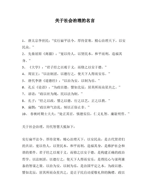 关于社会治理的名言