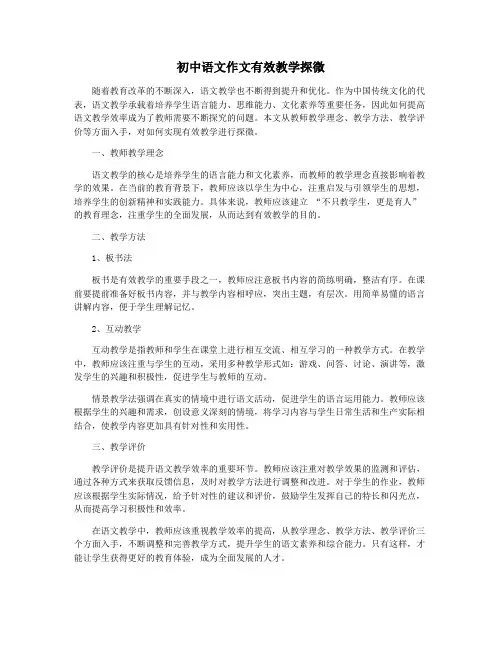 初中语文作文有效教学探微