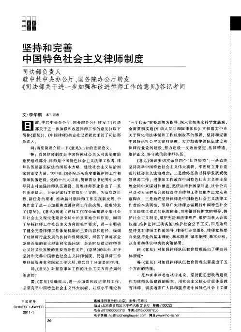 坚持和完善中国特色社会主义律师制度 司法部负责人就中共中央办公厅、国务院办公厅转发《司法部关于进