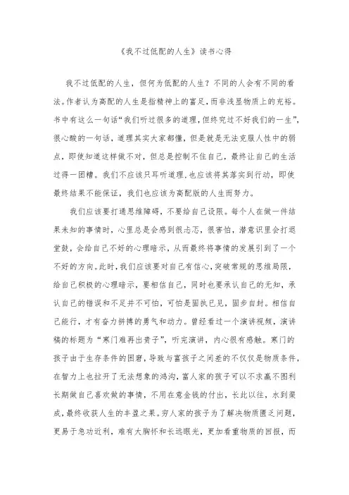 《我不过低配的人生》读书心得
