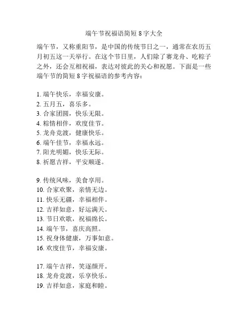 端午节祝福语简短8字大全