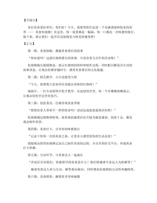 做美食精彩短视频文案