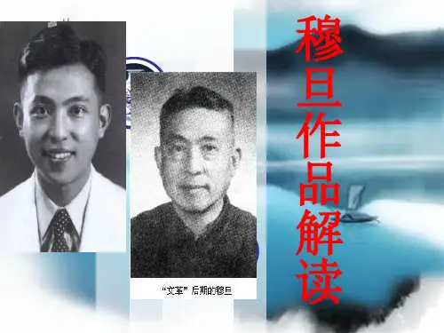穆旦作品