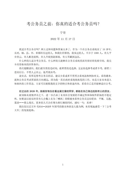 考公务员之前：你真的适合考公务员吗？