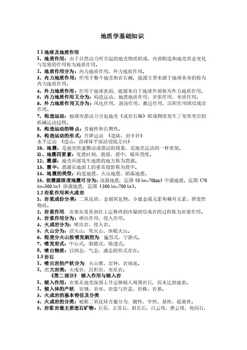 地质学基础知识