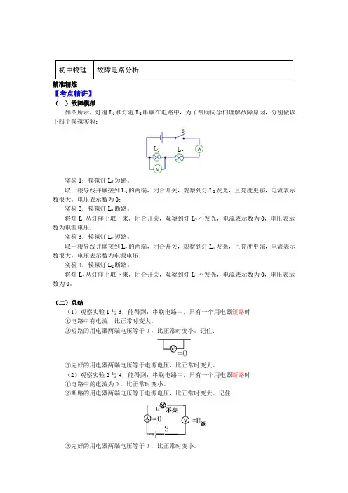 九年级物理全一册知识讲义-16.故障电路分析-沪科版