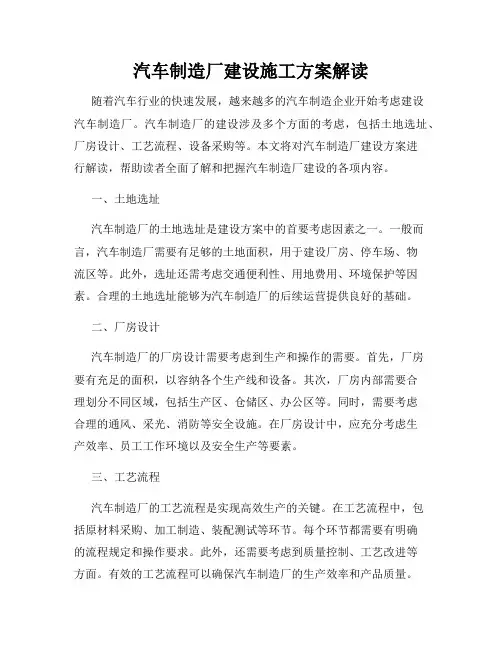 汽车制造厂建设施工方案解读