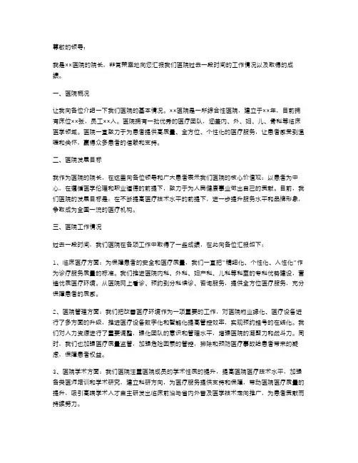 医院院长任职述职报告