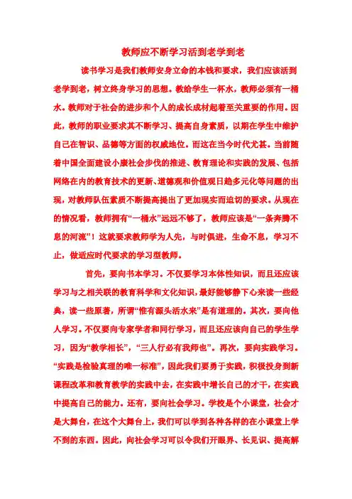 教师应不断学习活到老学到老